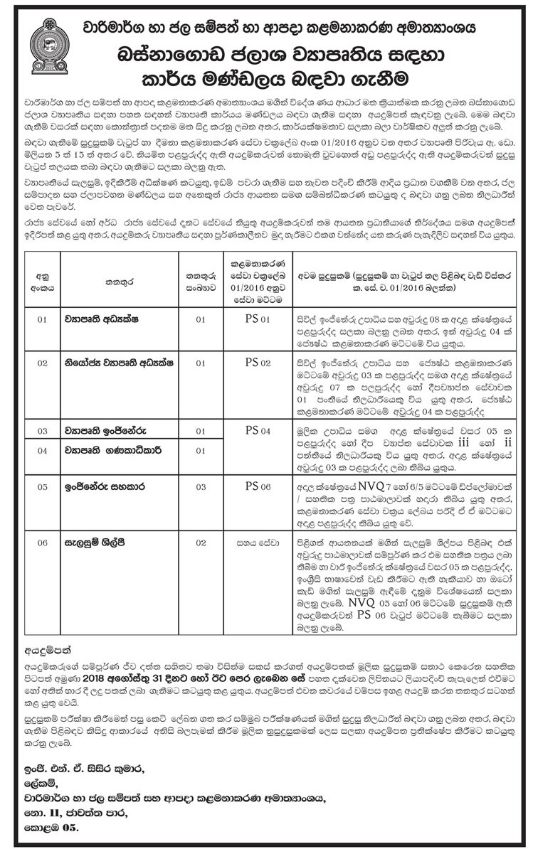 Project Director, Deputy Project Director, Project Engineer, Project Accountant, Engineering Assistant, Draughtsman - Ministry of Irrigation & Water Resources Management & Disaster Management